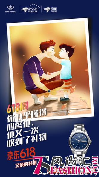 悉数岁月沧桑，天王表携手京东之家致敬天下父亲