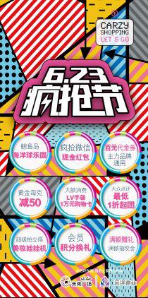 释放初夏热情，北京远洋未来广场疯抢节来袭！