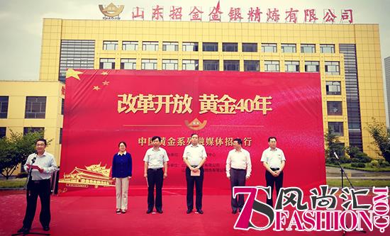 中国黄金系列融媒体行活动在招远市正式启动