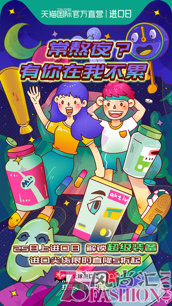天猫国际进口日玩转世界杯 四大神器打开看球的正确方式！