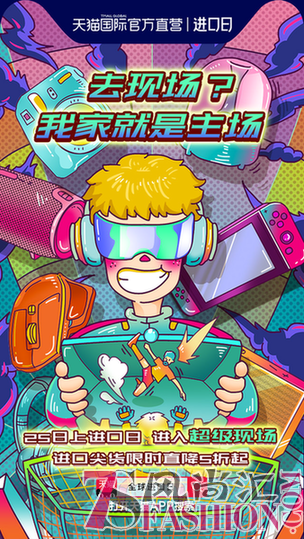 天猫国际进口日玩转世界杯 四大神器打开看球的正确方式！