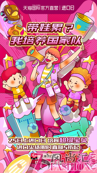 天猫国际进口日玩转世界杯 四大神器打开看球的正确方式！