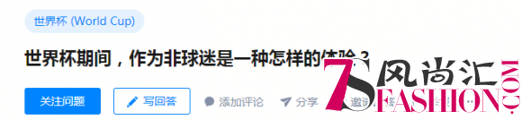 世界杯失去了男人 塑料姐妹花感情迅速升温