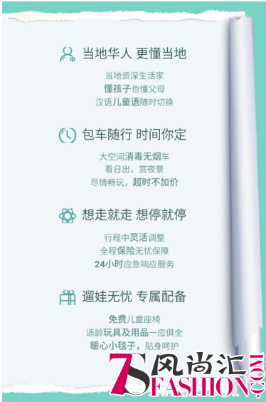 皇包车旅行深耕亲子游市场 发布“全球遛娃无忧计划”