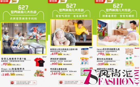 “看球”OR“带娃”，看聚划算母婴如何借势世界杯营销