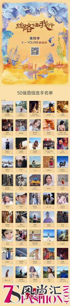 不一YOUNG的丝路，50强名单出炉——周大福“丝路任我行”第四季海选