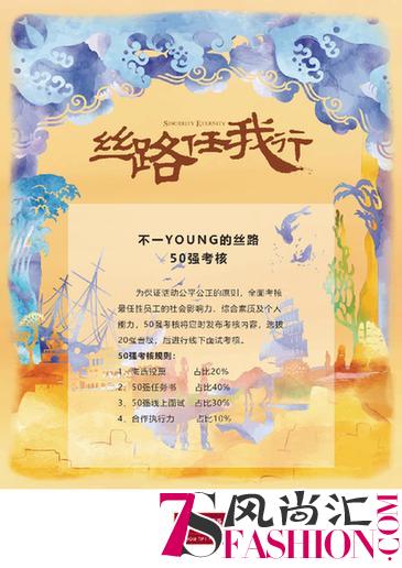 不一YOUNG的丝路，50强名单出炉——周大福“丝路任我行”第四季海选