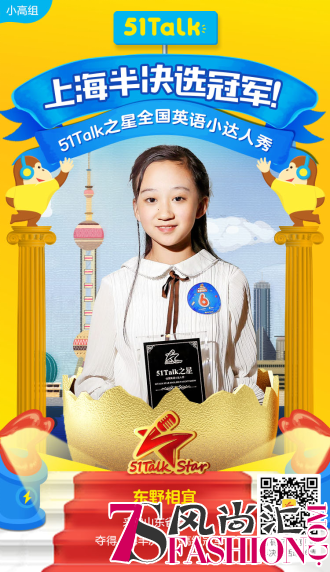 51Talk之星上海小高组冠军妈妈：家长要学会在“前面”下功夫