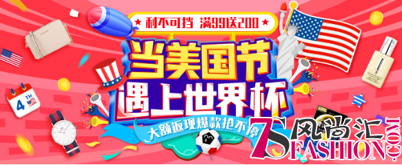 “美中不足”世界杯？丰趣海淘五馆联欢带你买遍全球
