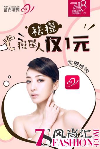 惠不可挡，美丽中国！首届”7.18健康祛痘节”即将启幕！
