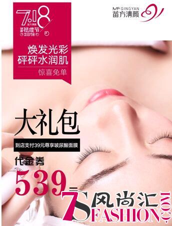 惠不可挡，美丽中国！首届”7.18健康祛痘节”即将启幕！