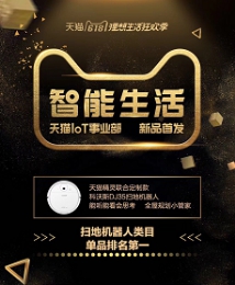 科沃斯凭什么能成为618天猫精灵首批头号玩家？