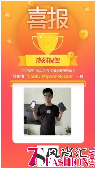 1分钱抽中iphone8,90后小伙成苏宁乐拼购首位运气达人