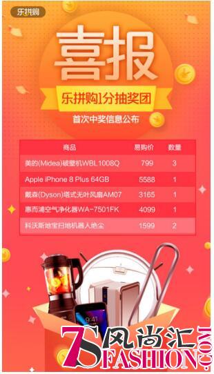 1分钱抽中iphone8,90后小伙成苏宁乐拼购首位运气达人