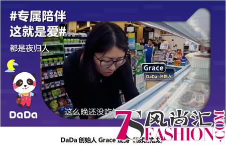 为爱和责任而坚守 DaDa创始人创业路上的“极限挑战”