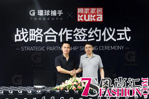 环球捕手与顾家家居达成战略合作 共筑爱家品质生活