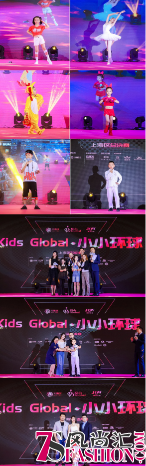 Kids Global上海区总决赛圆满落幕