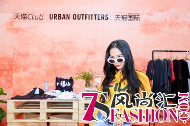 Urban Outfitters携天猫Club与Nikki陈妍臻PICK时尚潮运动