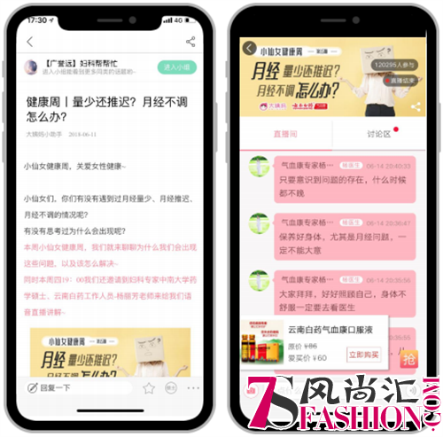 大姨妈App联手云南白药气血康：深耕女性用户玩转社会化营销