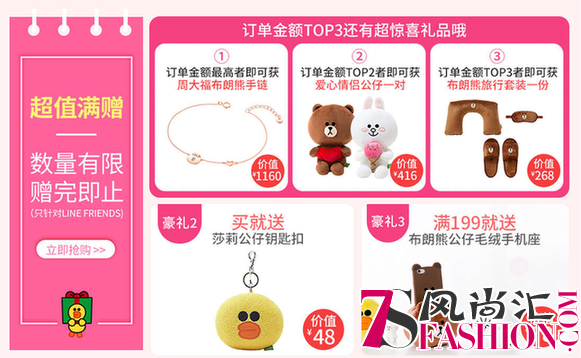 LINE FRIENDS|周大福跨界新品，唯品会新品日首发