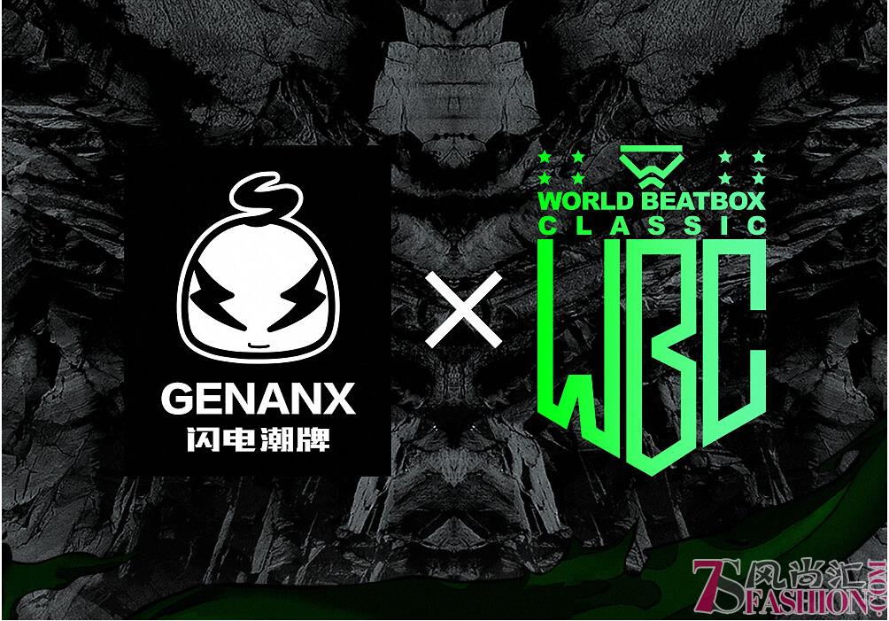 genanx闪电潮牌与中国beatbox世界赛跨界协作,wbc联名
