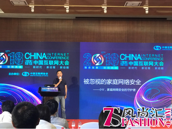 中国互联网大会 | 小V，为守护智能家庭网络安全而来