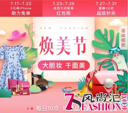 爱上街7月焕美节大牌面膜1元抢