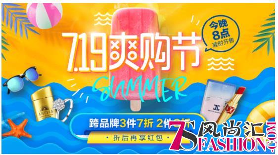 大牌好货冰点“价”到 唯品会719爽购节引领夏日拔草潮流