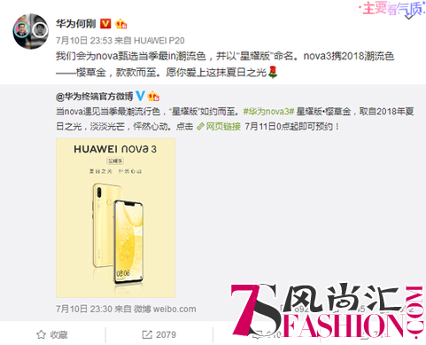 这个夏天最养眼的打开方式：华为nova3樱草金再掀年轻时尚配色潮