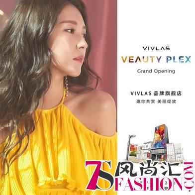 超人气韩妆品牌唯兰颂VIVLAS，全球首家品牌旗舰店即将落成！