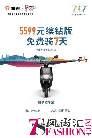 免费骑7天，让你见识什么是雅迪缤钻版