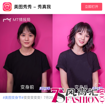 大叔秒变小鲜肉，宅女蜕变女神，美图变身节这波操作666啊！
