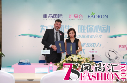 唯品会与EAORON达成战略合作 为你轻松打造透亮肌