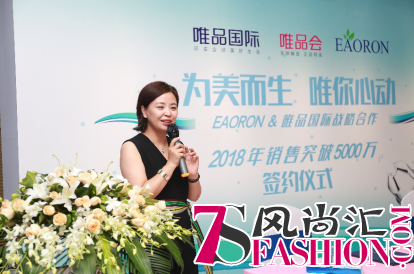 唯品会与EAORON达成战略合作 为你轻松打造透亮肌