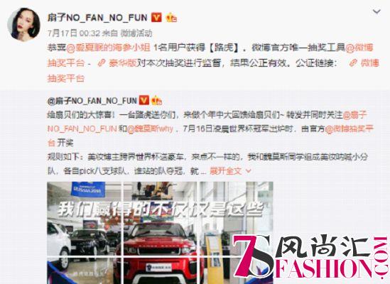 美妆博主跨界世界杯送豪车，获奖者：路虎已开回家