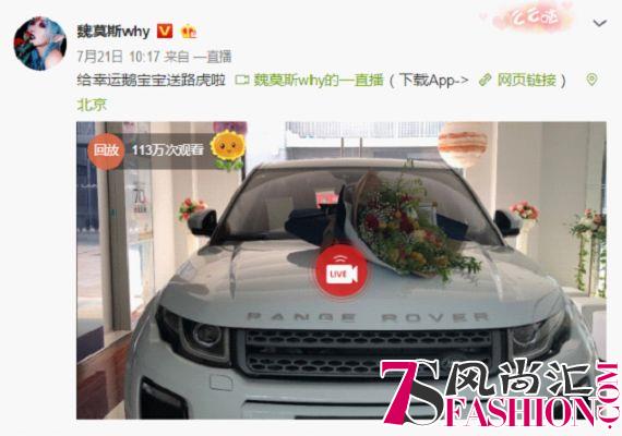 美妆博主跨界世界杯送豪车，获奖者：路虎已开回家