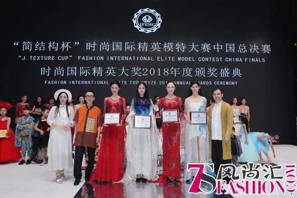 2018时尚国际精英模特大赛中国总决赛完美落幕