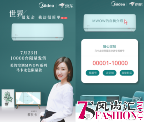 美的空调MWOW系列马卡龙绿色限量款，京东首发受热捧
