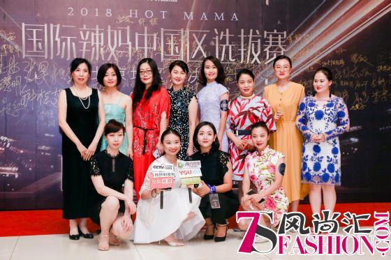 HOT MAMA国际辣妈大赛中国区选拔赛北京地区总决赛圆满落幕