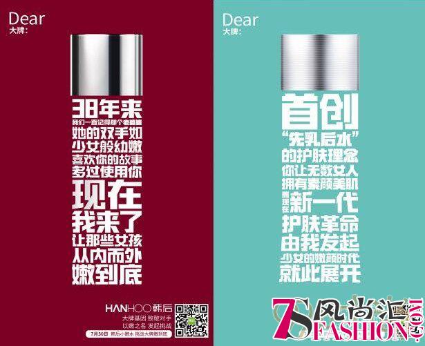 中国化妆品首次挑战世界大牌，韩后小嫩水凭