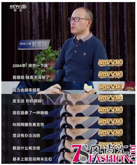 刘京川:视障圈的“明眼人”
