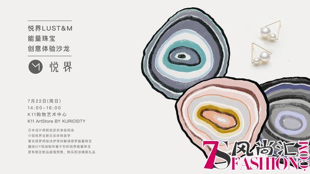 悦界珠宝携手上海K11举办创意沙龙 诠释能量珠宝之美