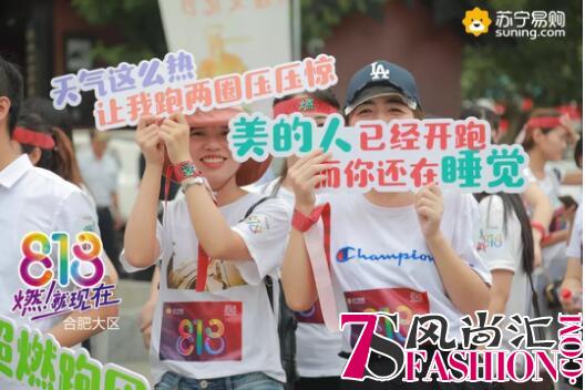 东风吹战鼓擂 苏宁818誓师大会：我是狮子我怕谁！