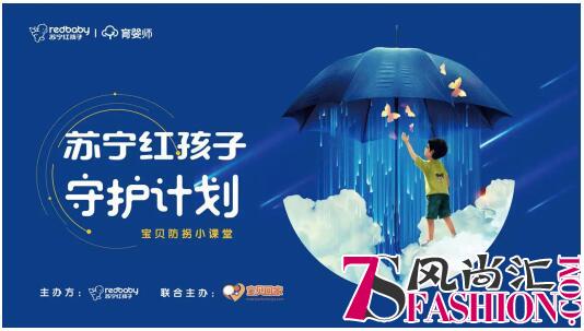 怕娃走丢？苏宁红孩子818防走失神器了解一下