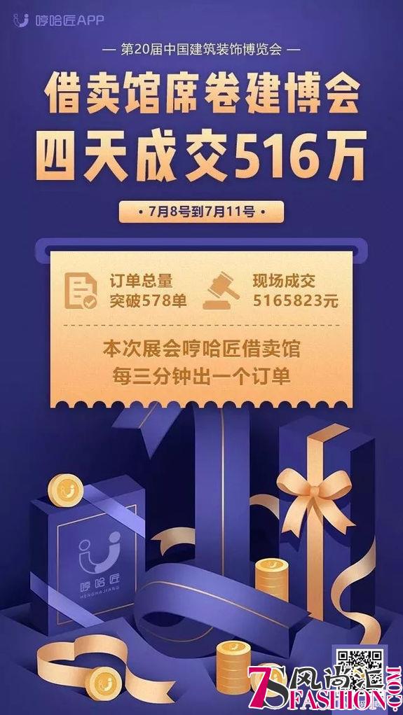 广州展四天成交516万的秘密，就在哼哈匠借卖馆里！