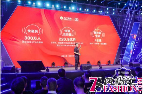 苏宁818发布会 “蜘蛛侠”“火箭哥”成主角