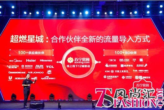 苏宁818落地超燃星城 12城100+品牌打造未来空间