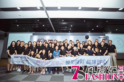 “悦见——比佛利”品质之旅完美收官，高端体验凸显品牌实力