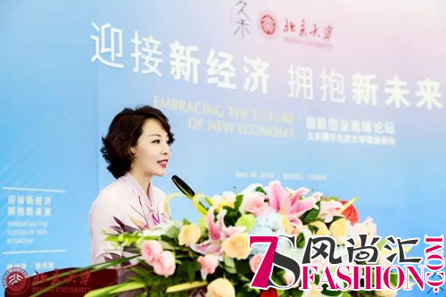 新国妆品牌久禾联手北京大学共同打造创新创业高峰论坛