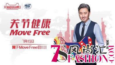 MoveFree联手天猫超级品牌日 探索保健品品牌新零售之路